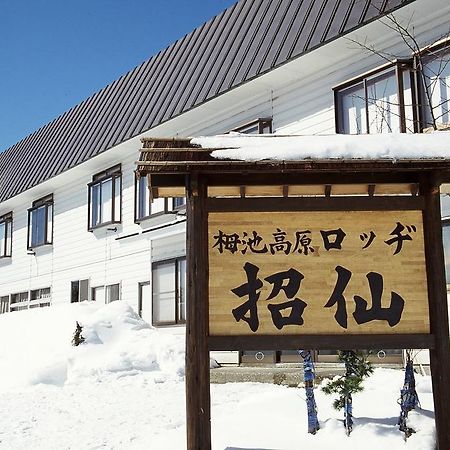 Lodge Shosen Отари Экстерьер фото
