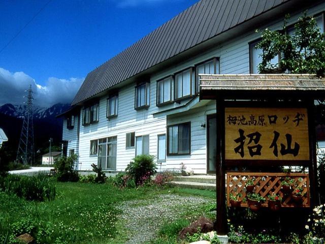 Lodge Shosen Отари Экстерьер фото