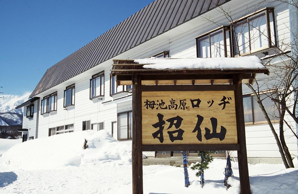 Lodge Shosen Отари Экстерьер фото